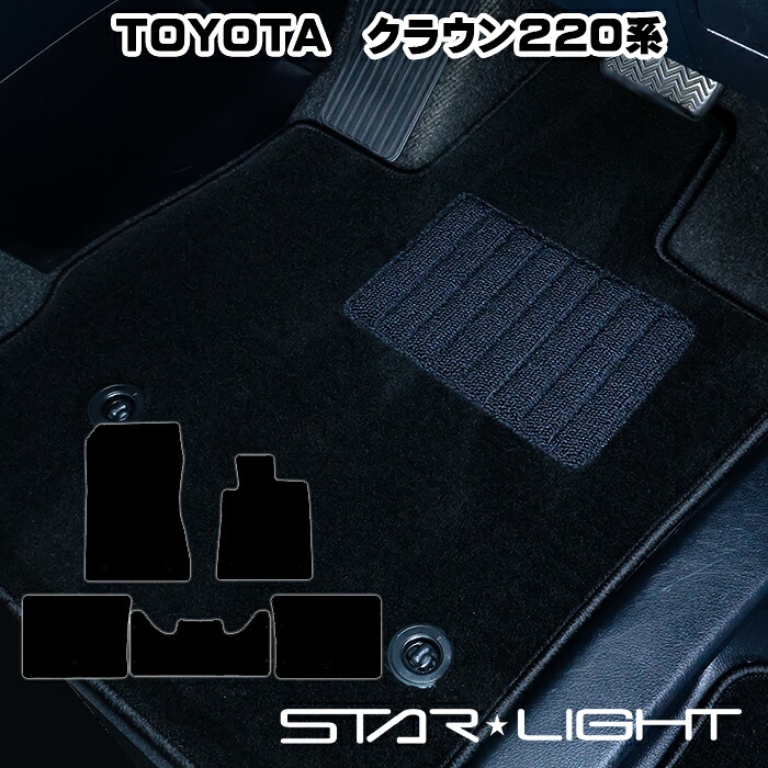 トヨタ クラウン CROWN 220系 ロイヤルブラック フロアマット 　運転席1枚/運転席1枚＆助手席1枚/フルセット