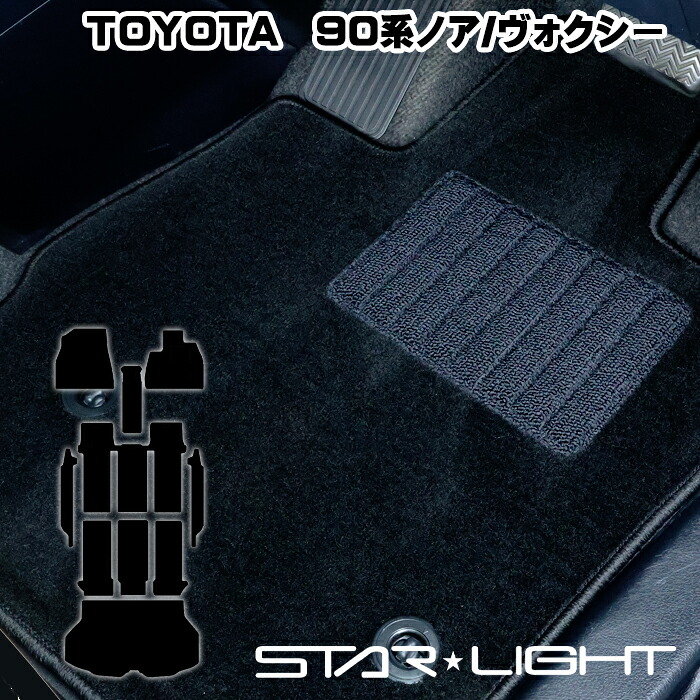 トヨタ 新型 ノア ヴォクシー 90系 ロイヤルブラック フロアマット　運転席1枚/運転席1枚＆助手席1枚/フルセット　STARLIGHT スターライト カーマット