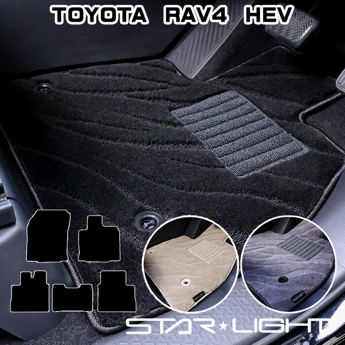 トヨタ RAV4 60系 HEV ファインウェーブ フロアマット　STARLIGHT スターライト カーマット　運転席1枚/運転席1枚＆助手席1枚/フルセット