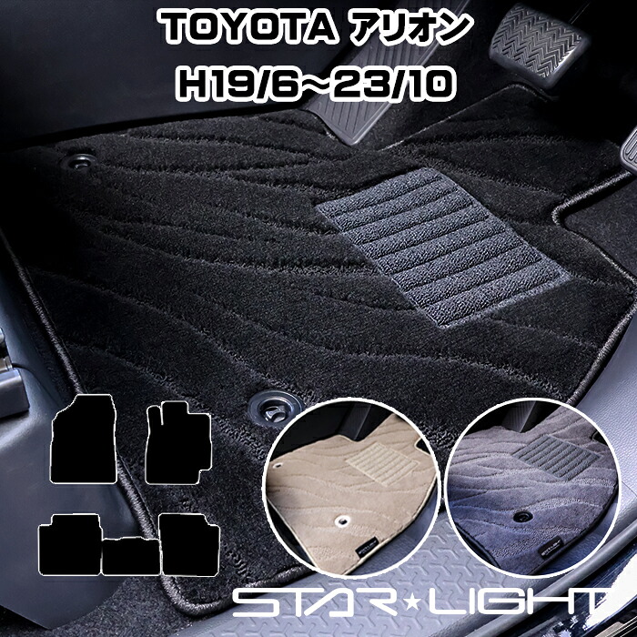 トヨタ アリオン　260系前期モデル　ALLION　TOYOTA ファインウェーブ フロアマット　運転席1枚/運転席1枚＆助手席1枚/フルセット｜ZioZone店