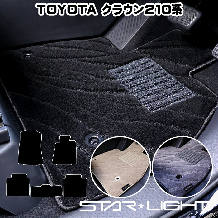 トヨタ クラウン CROWN 210系 ファインウェーブ フロアマット　運転席1枚/運転席1枚＆助手席1枚/フルセット｜ZioZone店 16,088円