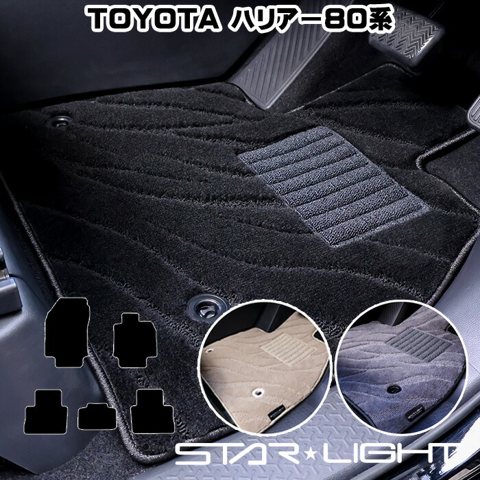 トヨタ ハリアー 2020/6～ ファインウェーブ フロアマット 80系 STARLIGHT スターライト カーマット　運転席1枚/運転席1枚＆助手席1枚/フルセット