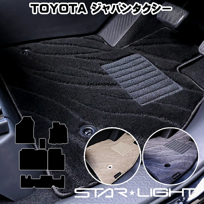 トヨタ ジャパンタクシー JPNTAXI 　TOYOTA ファインウェーブ フロアマット　運転席1枚/運転席1枚＆助手席1枚/フルセット 5,940円