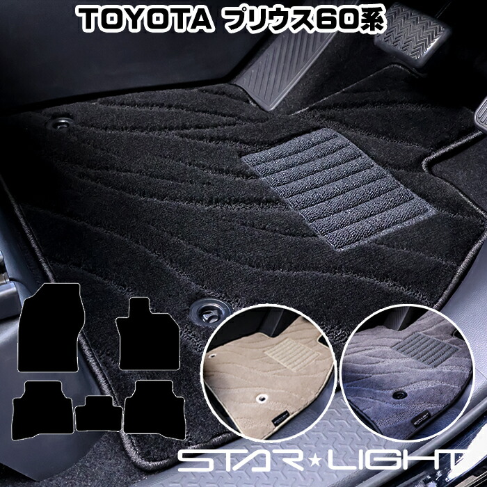 トヨタ プリウス 60系 2023/2～ ファインウェーブ フロアマット カーマット　運転席1枚/運転席1枚＆助手席1枚/フルセット｜ZioZone店