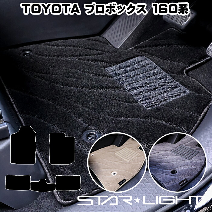 トヨタ プロボックス　160系　H26/9~ ファインウェーブ フロアマット STARLIGHT スターライト カーマット　運転席1枚/運転席1枚＆助手席1枚/フルセット 6,188円