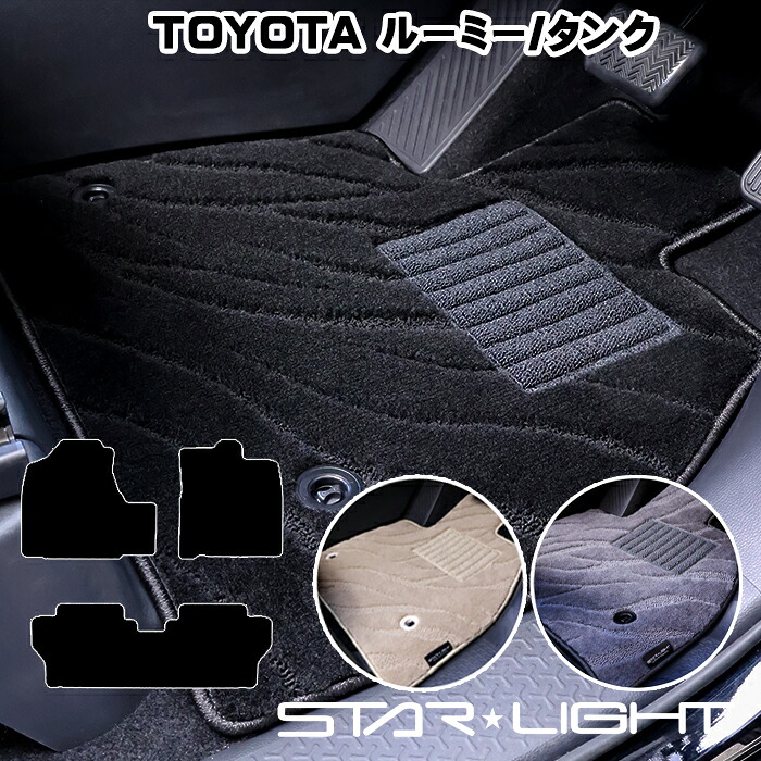 トヨタ ルーミー タンク 900系 M900A/M910A ファインウェーブ フロアマット STARLIGHT スターライト カーマット　運転席1枚/運転席1枚＆助手席1枚/フルセット