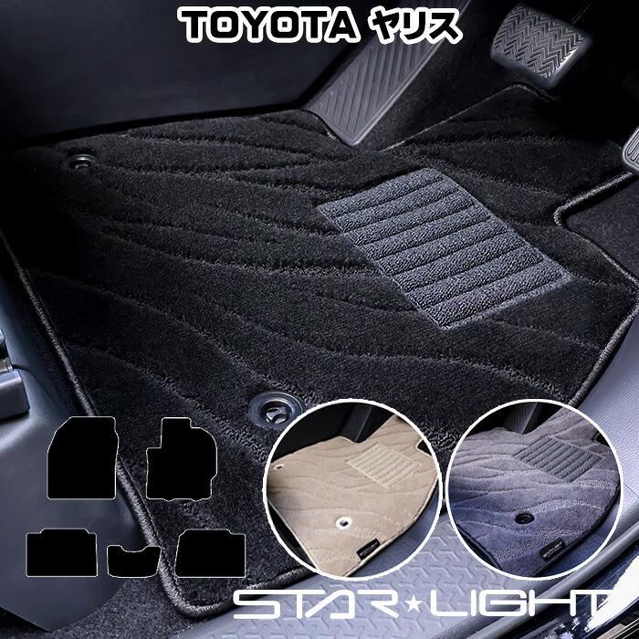 トヨタ ヤリス YARIS ファインウェーブ フロアマット MXPH10 MXPH15 MXPA10 MXPA15 KSP210 STARLIGHT スターライト カーマット　運転席1枚/運転席1枚＆助手席1枚/フルセット｜ZioZone店