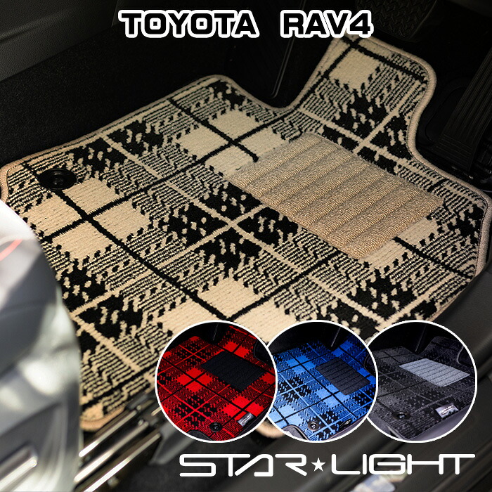 トヨタ RAV4 PHV対応 ノーブルチェック フロアマット　STARLIGHT スターライト カーマット　運転席1枚/運転席1枚＆助手席1枚/フルセット