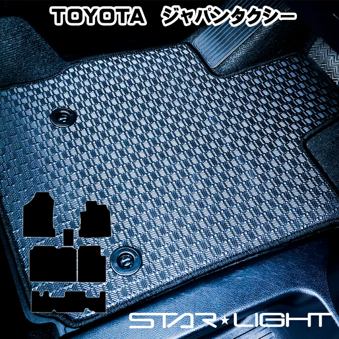 トヨタ ジャパンタクシー JPNTAXI 　TOYOTA ラバーマット ゴムマット フロアマット アウトドア 　運転席1枚/運転席1枚＆助手席1枚/フルセット