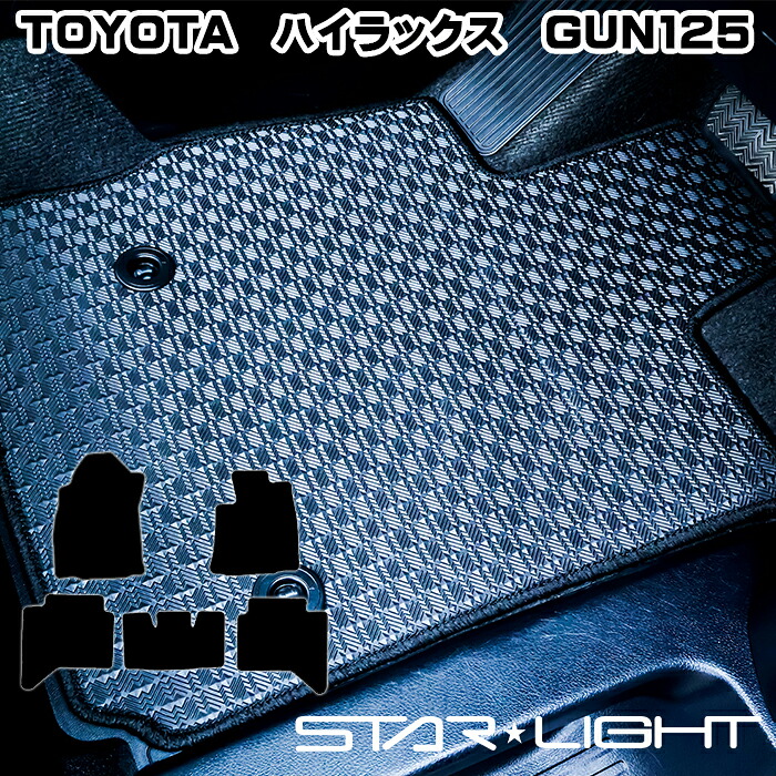 トヨタ ハイラックス HILUX GUN125 ラバーマット ゴムマット フロアマット STARLIGHT スターライト カーマット 運転席1枚/運転席1枚&助手席1枚/フルセット