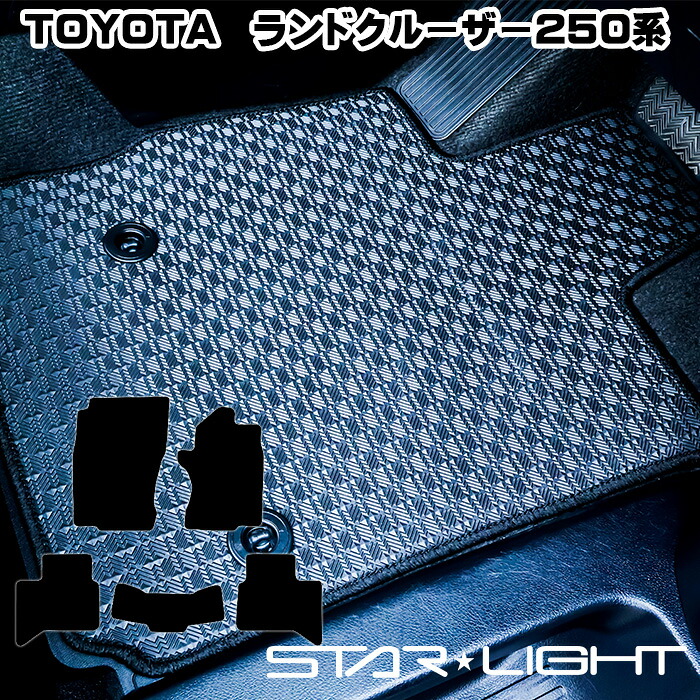 トヨタ TOYOTA ランドクルーザー 250 5人乗り ラバーマット ゴムマット フロアマット STARLIGHT スターライト カーマット 運転席1枚/運転席1枚&助手席1枚/フルセット|ZioZone店