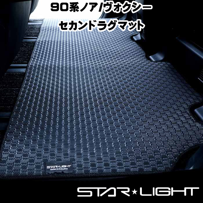 【セカンドラグマット】トヨタ 新型 ノア ヴォクシー 90系 ラバーマット ゴムマット アウトドア STARLIGHT スターライト カーマット|ZioZone店