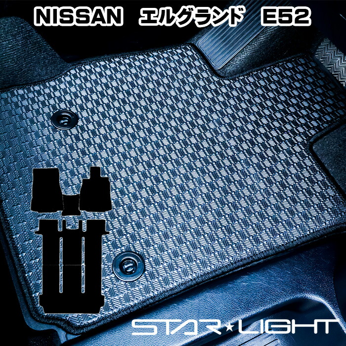 日産 NISSAN エルグランド　E52　ELGRAND ラバーマット　H22/8～　ゴムマット フロアマット STARLIGHT スターライト カーマット　運転席1枚/運転席1枚＆助手席1枚/フルセット｜ZioZone店