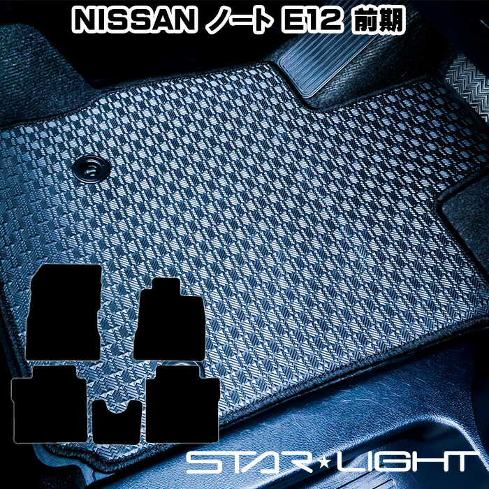 日産 NISSAN ノート NOTE E12前期 H24/9～H28/11 カーマット ラバーマット ゴムマット フロアマット アウトドア　運転席1枚/運転席1枚＆助手席1枚/フルセット