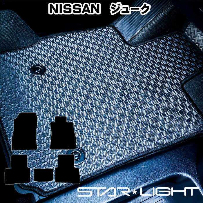 日産 NISSAN ジューク JUKE ラバーマット　H22/6～R2/6　ゴムマット フロアマット STARLIGHT スターライト カーマット　運転席1枚/運転席1枚＆助手席1枚/フルセット 6,688円