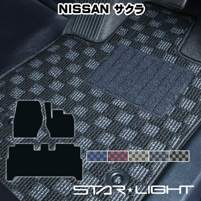 日産 サクラ SAKURA B6AW カーマット プレミアムチェック フロアマット アウトドア　運転席1枚/運転席1枚＆助手席1枚/フルセット