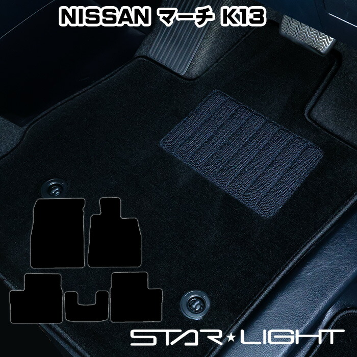 日産 NISSAN マーチ MARCH K13 H22/7～ カーマット ロイヤルブラック フロアマット　運転席1枚/運転席1枚＆助手席1枚/フルセット｜ZioZone店