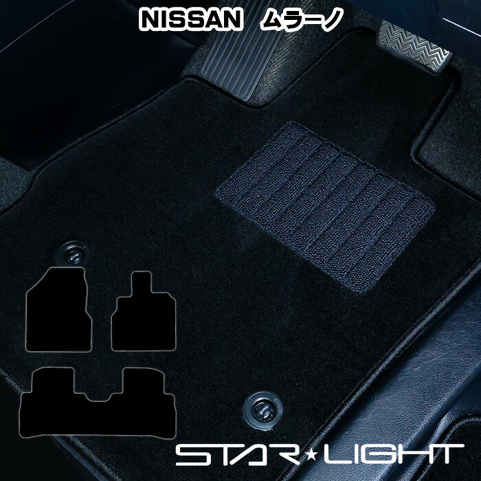 日産 NISSAN ムラーノ　Z51　ロイヤルブラック フロアマット STARLIGHT スターライト カーマット　運転席1枚/運転席1枚＆助手席1枚/フルセット｜ZioZone店