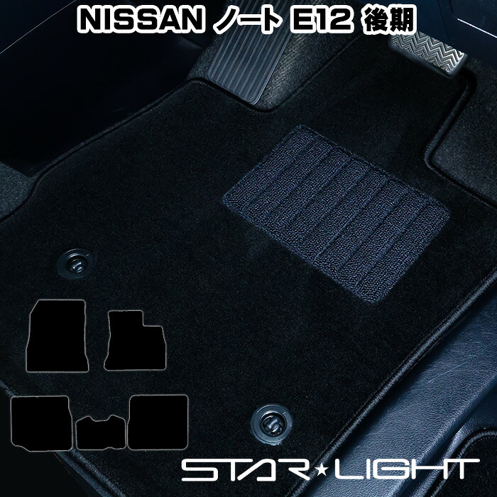 日産 NISSAN ノート E12後期 H28/11～R2/12 カーマット ロイヤルブラック フロアマット　運転席1枚/運転席1枚＆助手席1枚/フルセット｜ZioZone店