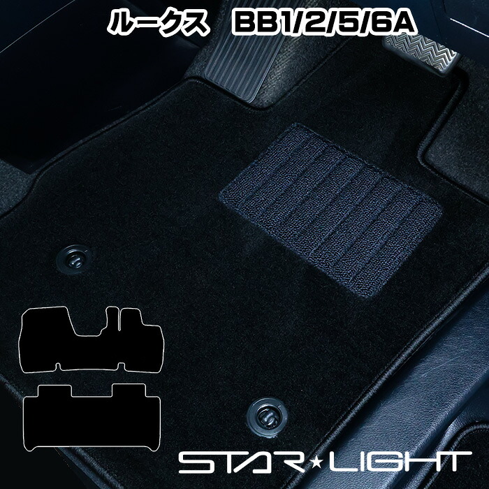 日産 NISSAN ルークス ROOX BB1/2/5/6A カーマット ロイヤルブラック フロアマット　運転席1枚/運転席1枚＆助手席1枚/フルセット