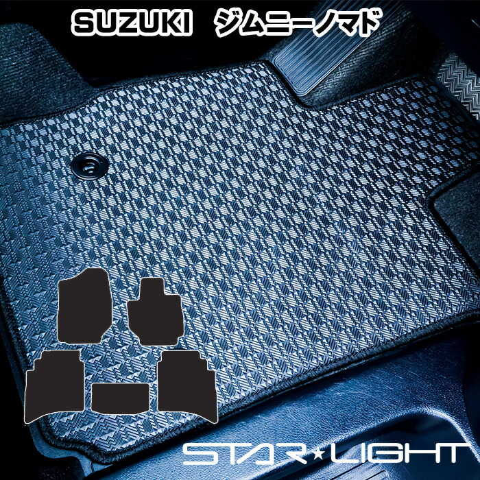 スズキ　ジムニーノマド　JC74W　R7/4～ ラバーマット ゴムマット フロアマット アウトドア STARLIGHT スターライト カーマット　運転席1枚/運転席1枚＆助手席1枚/フルセット｜ZioZone店