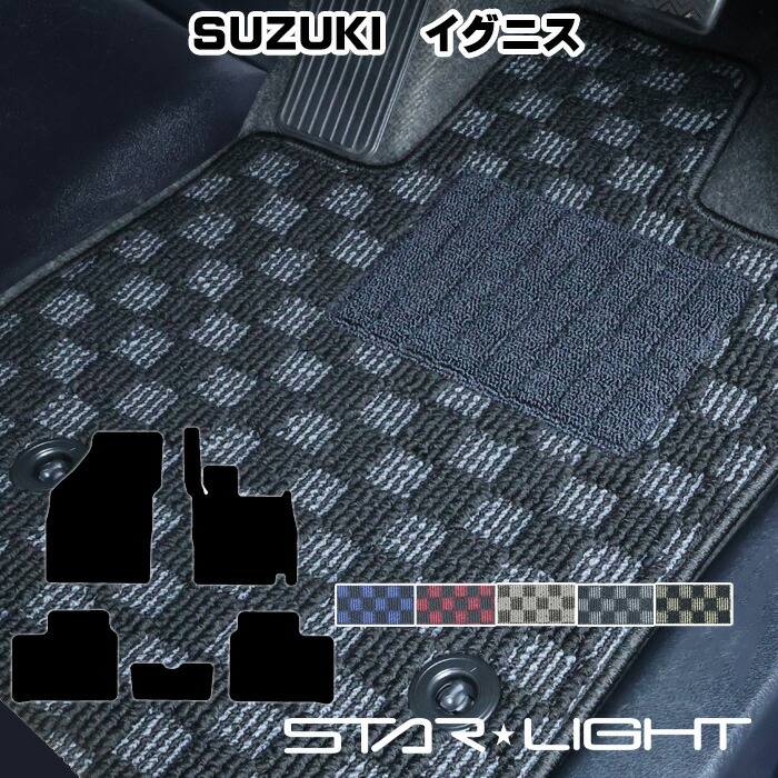 スズキ SUZUKI イグニス IGNIS プレミアムチェック フロアマット STARLIGHT スターライト カーマット　運転席1枚/運転席1枚＆助手席1枚/フルセット