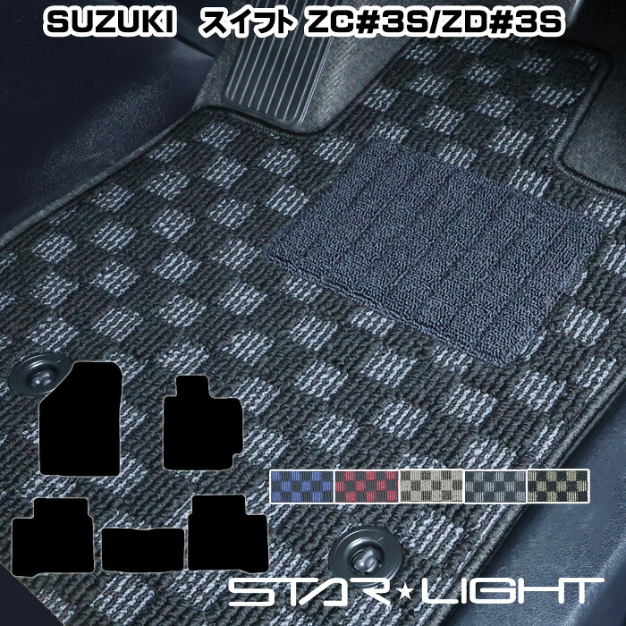 スズキ SUZUKI スイフト SWIFT H29/1~R5/12 ZC＃3S/ZD＃3S プレミアムチェック フロアマット STARLIGHT スターライト カーマット　運転席1枚/運転席1枚＆助手席1枚/フルセット｜ZioZone店