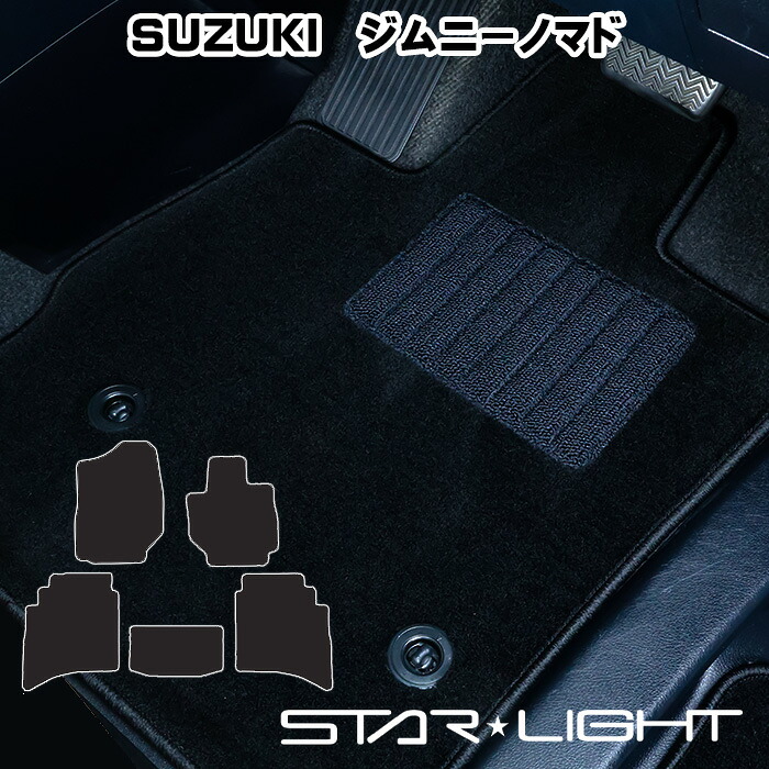 スズキ　ジムニーノマド　JC74W　R7/4～ ロイヤルブラック フロアマット アウトドア STARLIGHT スターライト カーマット　運転席1枚/運転席1枚＆助手席1枚/フルセット