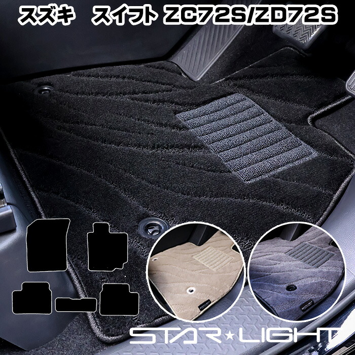 スズキ SUZUKI スイフト SWIFT H22/9～H29/1 ZC72S/ZD72S ファインウェーブ フロアマット STARLIGHT スターライト カーマット　運転席1枚/運転席1枚＆助手席1枚/フルセット｜ZioZone店