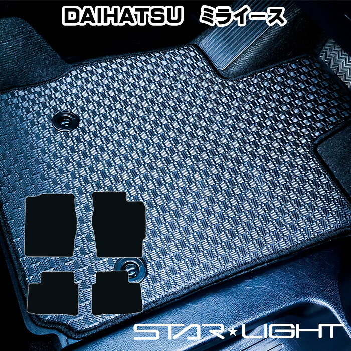 ダイハツ　ミライース　H29/5~　LA350S/LA360S ラバーマット ゴムマット フロアマット アウトドア STARLIGHT スターライト カーマット　運転席1枚/運転席1枚＆助手席1枚/フルセット