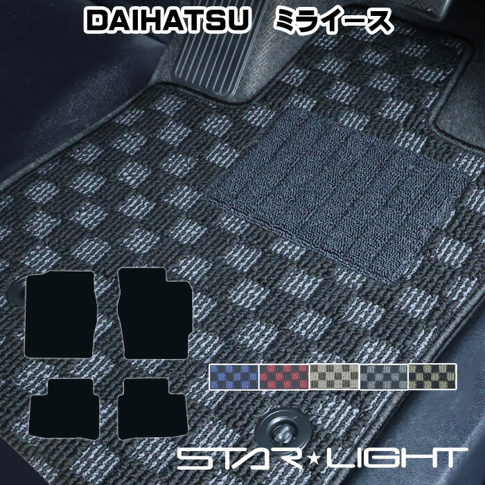 ダイハツ　ミライース　H29/5~　LA350S/LA360S プレミアムチェック フロアマット STARLIGHT スターライト カーマット　運転席1枚/運転席1枚＆助手席1枚/フルセット