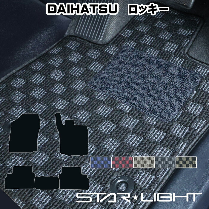 ダイハツ　DAIHATSU　ロッキー　Rocky プレミアムチェック フロアマット A200A A210A A201A　STARLIGHT スターライト カーマット　運転席1枚/運転席1枚＆助手席1枚/フルセット