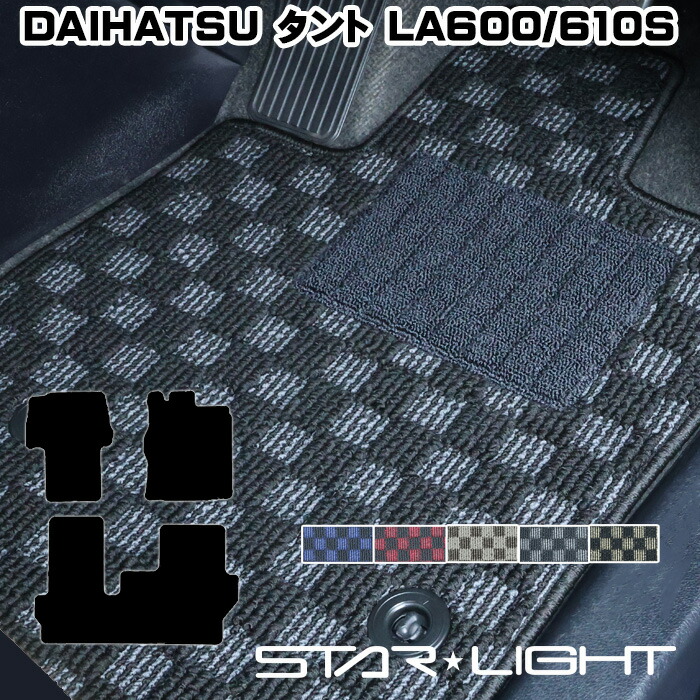 ダイハツ　タント/タントカスタム LA600/610S プレミアムチェック フロアマット STARLIGHT スターライト カーマット　運転席1枚/運転席1枚＆助手席1枚/フルセット