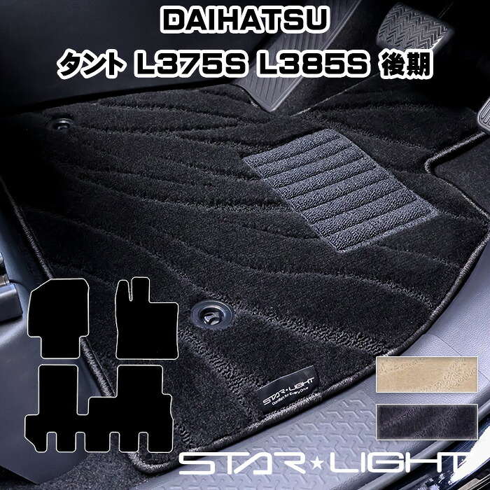 ダイハツ DAIHATSU タント L375S L385S 後期 H22/9~H25/10 カーマット ファインウェーブ フロアマット 運転席1枚/運転席1枚&助手席1枚/フルセット