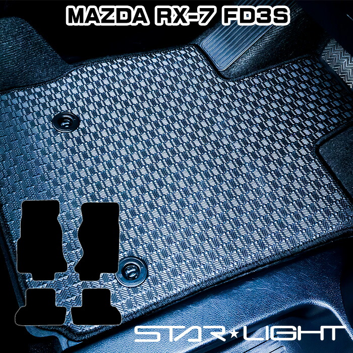 マツダ MAZDA RX-7 ラバーマット　ゴムマット フロアマット STARLIGHT スターライト カーマット　運転席1枚/運転席1枚＆助手席1枚/フルセット｜ZioZone店