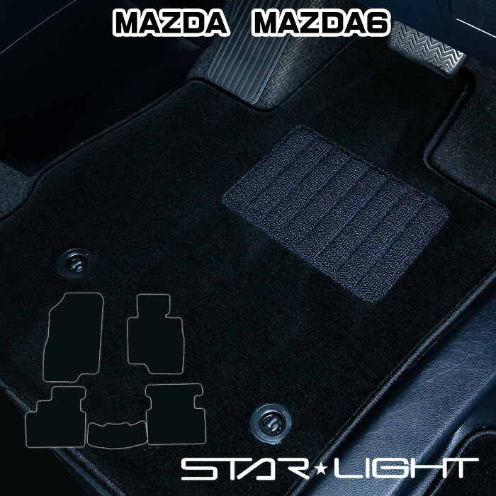 MAZDA6 マツダ カーマット ロイヤルブラック フロアマット　運転席1枚/運転席1枚＆助手席1枚/フルセット