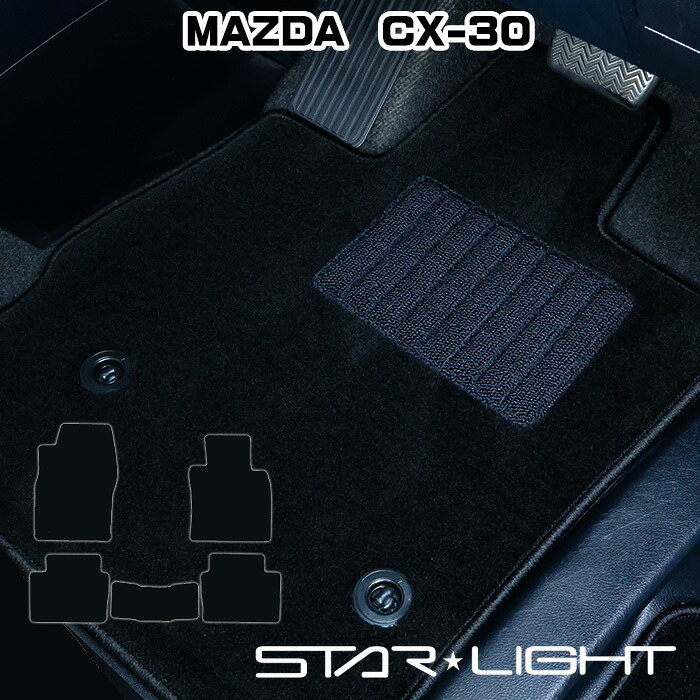 MAZDA CX-30 マツダ DM系 カーマット ロイヤルブラック フロアマット　運転席1枚/運転席1枚＆助手席1枚/フルセット