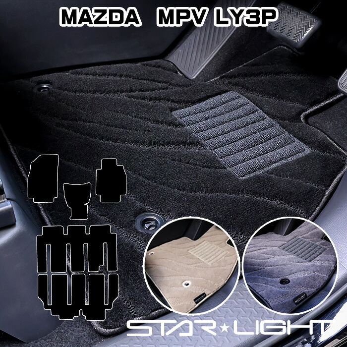 マツダ MAZDA MPV LY3P ファインウェーブ フロアマット STARLIGHT スターライト カーマット　運転席1枚/運転席1枚＆助手席1枚/フルセット｜ZioZone店