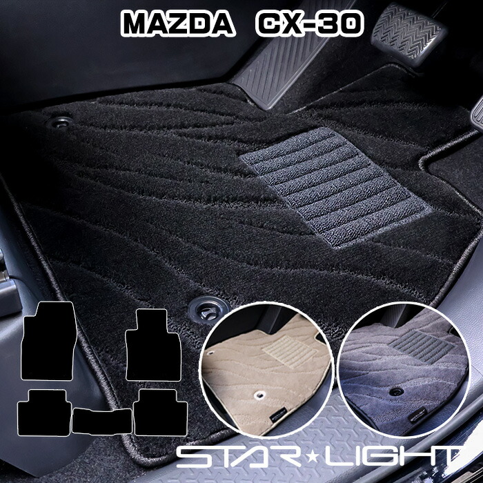 MAZDA CX-30 マツダ DM系 カーマット ファインウェーブ フロアマット　運転席1枚/運転席1枚＆助手席1枚/フルセット