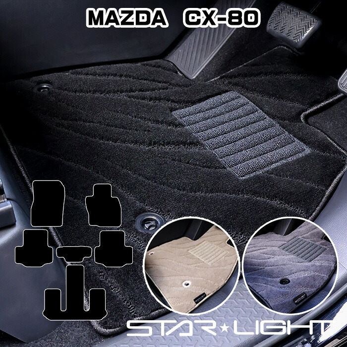 マツダ CX-80 KL系 R6/10～ カーマット ファインウェーブ フロアマット　運転席1枚/運転席1枚＆助手席1枚/フルセット