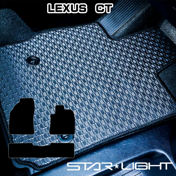 LEXUS CT 200h レクサス ZWA10　2011/1～ カーマット ラバーマット ゴムマット フロアマット アウトドア　運転席1枚/運転席1枚＆助手席1枚/フルセット