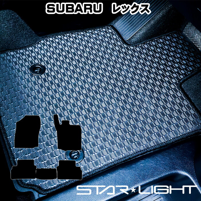 スバル　レックス　REX 　SUBARU　A201F　カーマット ラバーマット ゴムマット フロアマット アウトドア　運転席1枚/運転席1枚＆助手席1枚/フルセット｜ZioZone店