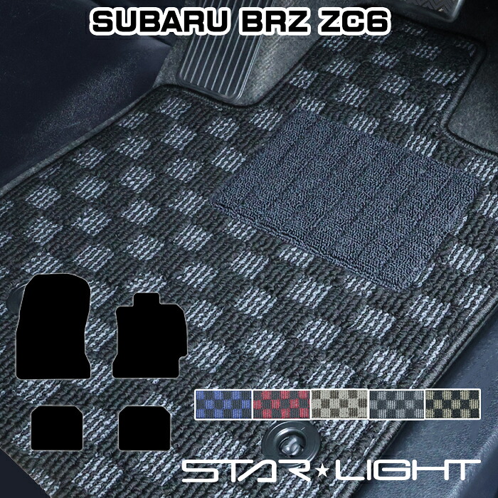 スバル　SUBARU　BRZ　ZC6 プレミアムチェック フロアマット　運転席1枚/運転席1枚＆助手席1枚/フルセット