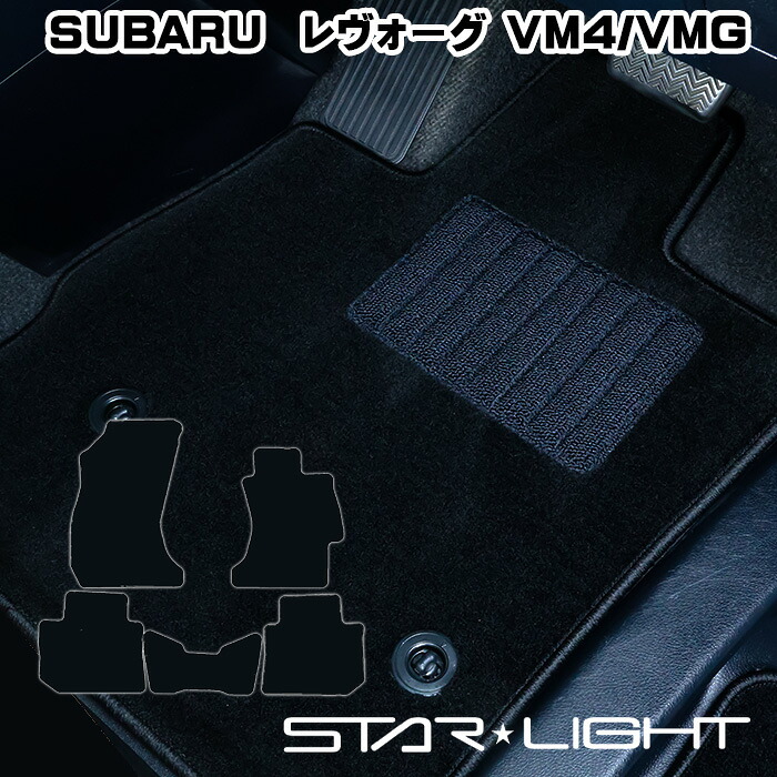 スバル　レヴォーグ　LEVORG　VM4/VMG　SUBARU　　カーマット ロイヤルブラック フロアマット アウトドア　運転席1枚/運転席1枚＆助手席1枚/フルセット