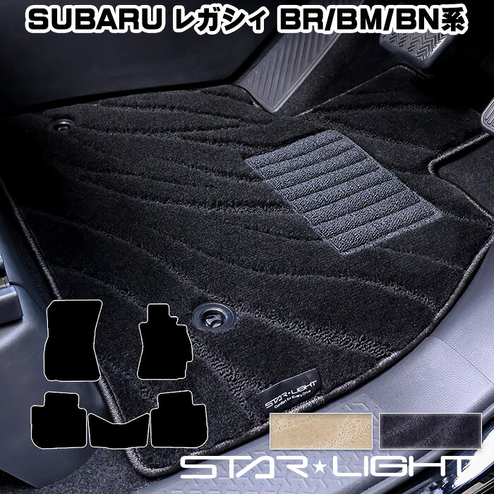 スバル　レガシィ　LEGACY 　SUBARU　BR/BM/BN系　カーマット ファインウェーブ フロアマット　運転席1枚/運転席1枚＆助手席1枚/フルセット