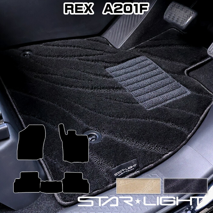 スバル　レックス　REX 　SUBARU　A201F　カーマット ファインウェーブ フロアマット　運転席1枚/運転席1枚＆助手席1枚/フルセット｜ZioZone店