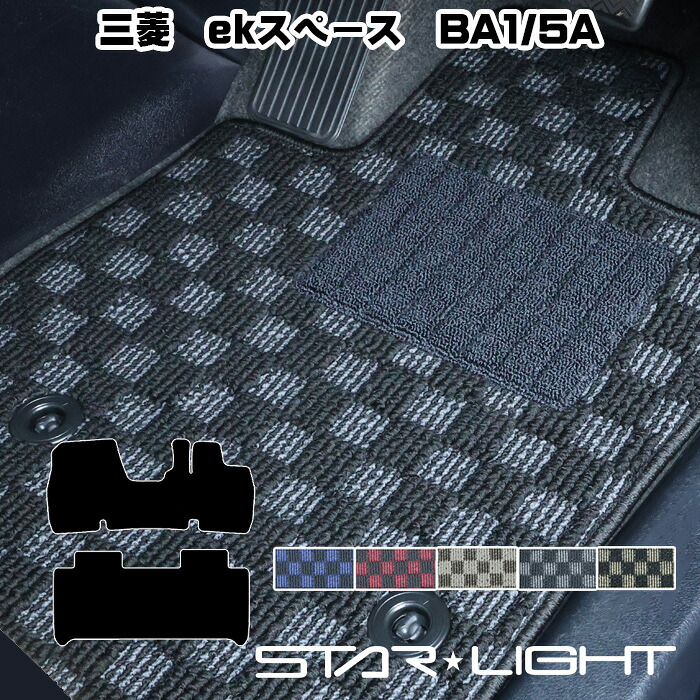三菱 ekスペース BA1/5A カーマット プレミアムチェック フロアマット 運転席1枚/運転席1枚&助手席1枚/フルセット