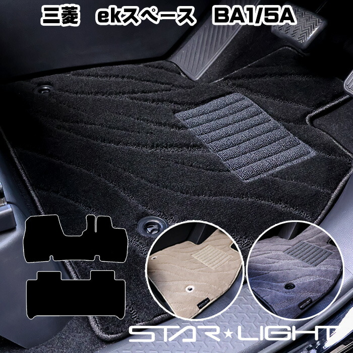 三菱　ekスペース　BA1/5A　R7/10～　カーマット ファインウェーブ フロアマット　運転席1枚/運転席1枚＆助手席1枚/フルセット