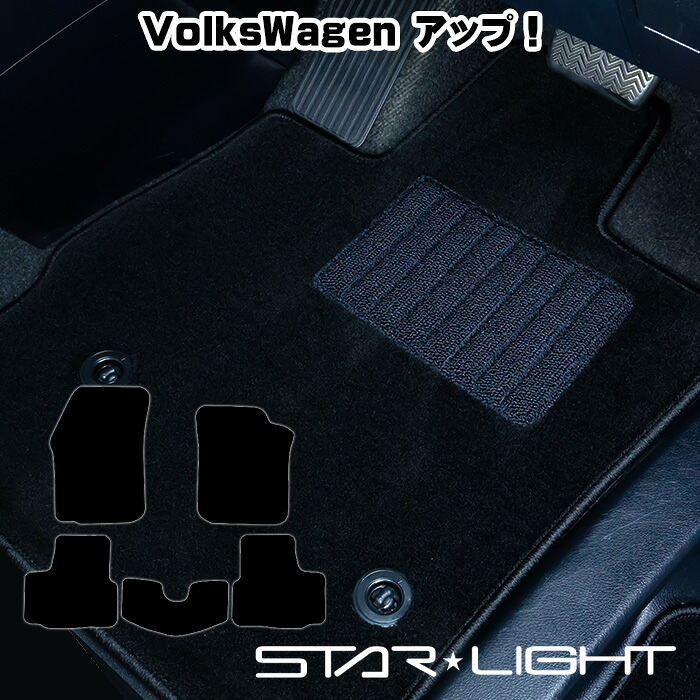 VolksWagen up　フォルクスワーゲン　アップ！　H24/10～R3/3　カーマット ロイヤルブラック フロアマット アウトドア　運転席1枚/運転席1枚＆助手席1枚/フルセット｜ZioZone店