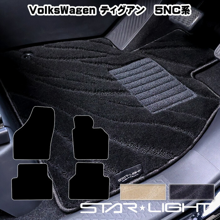 フォルクスワーゲン　Volkswagen　ティグアン　5NC/5ND系　H29/1～ カーマット ファインウェーブ フロアマット　運転席1枚/運転席1枚＆助手席1枚/フルセット